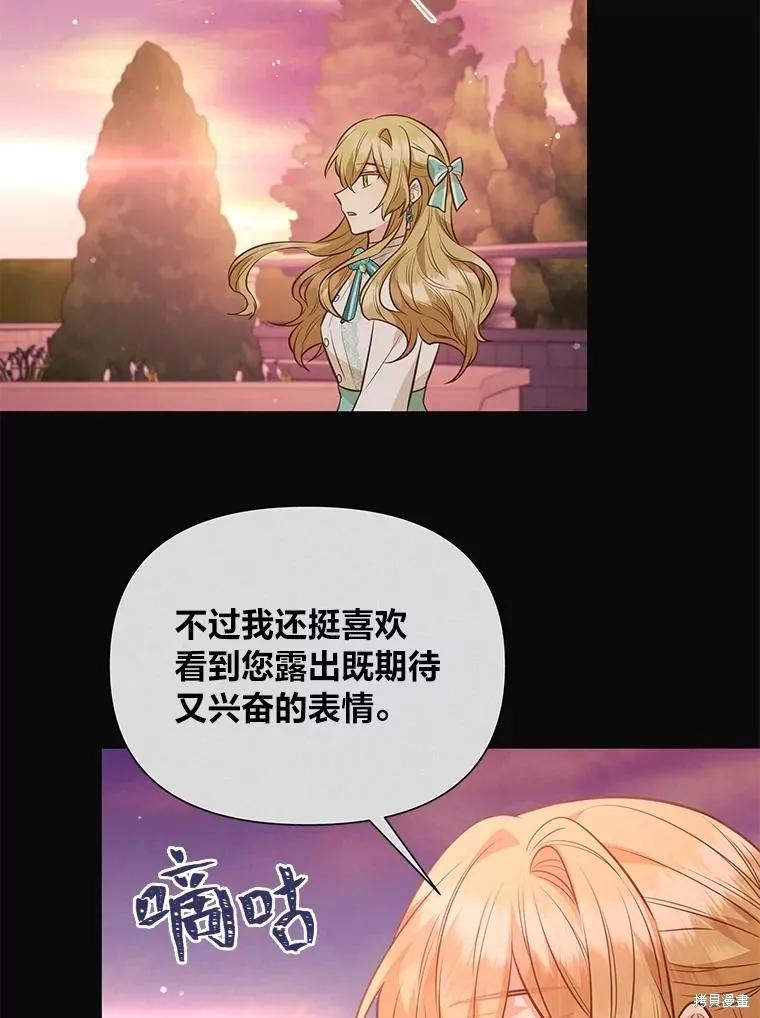 《既然是配角就跟我谈恋爱吧》第142话 第18页