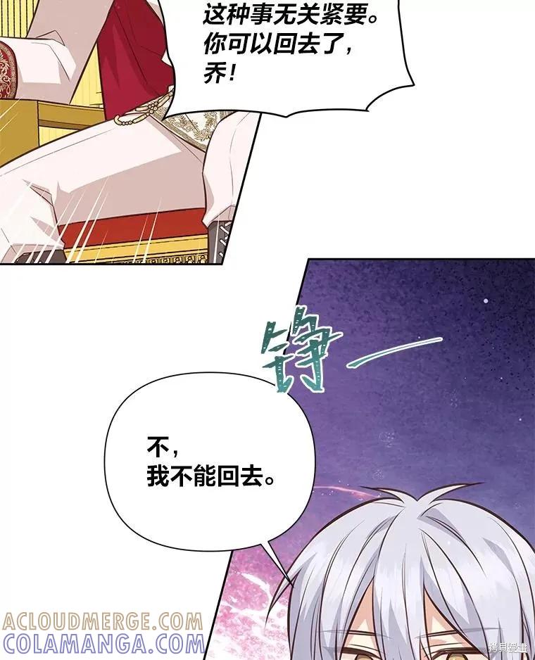 《既然是配角就跟我谈恋爱吧》第142话 第61页