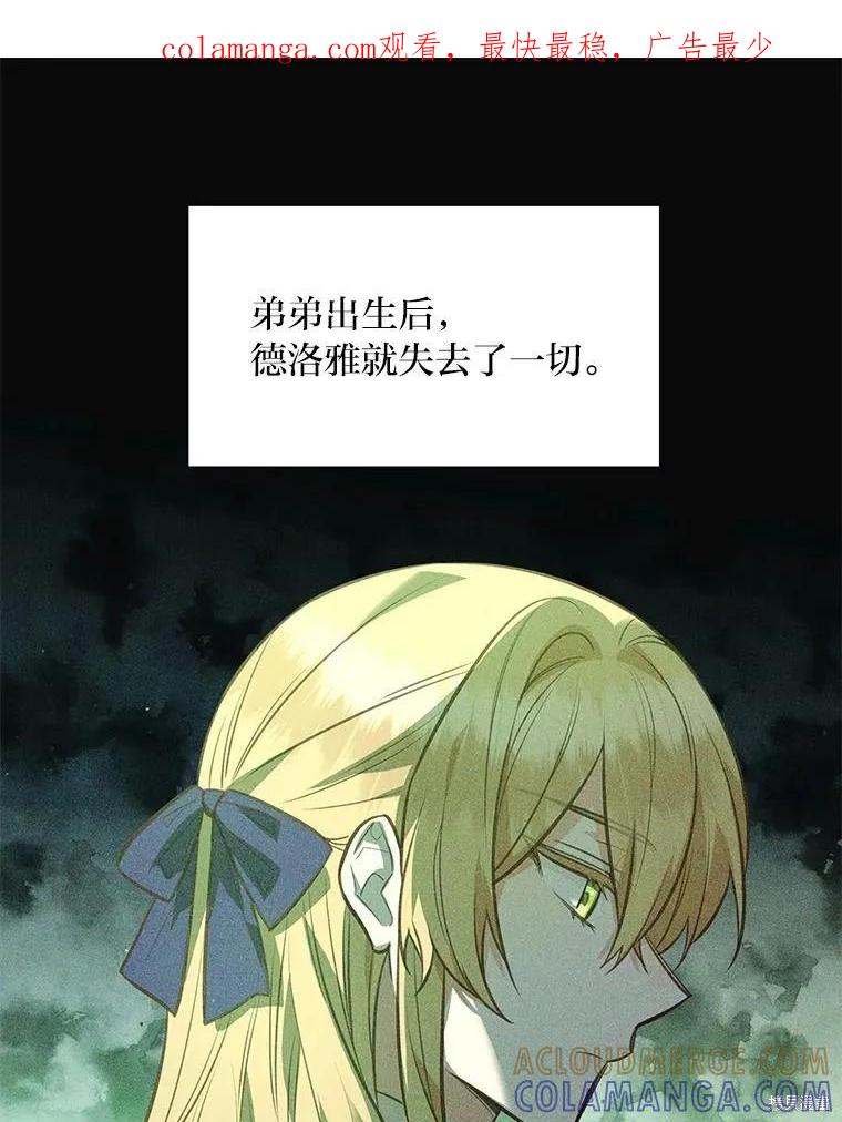 《既然是配角就跟我谈恋爱吧》第142话 第1页
