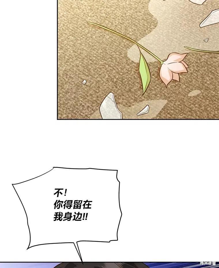 《既然是配角就跟我谈恋爱吧》第142话 第84页
