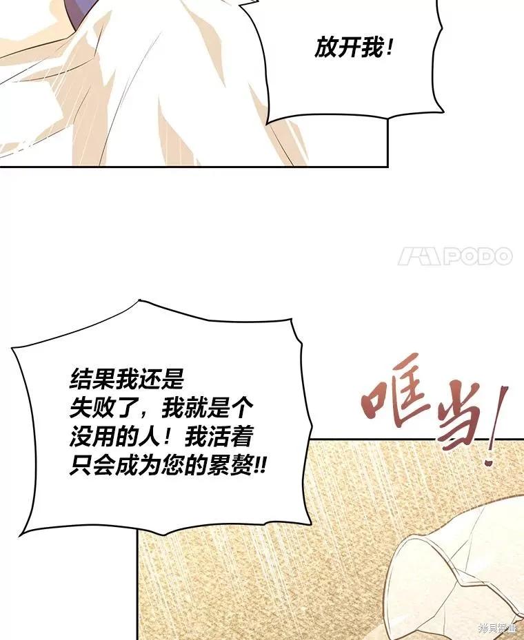 《既然是配角就跟我谈恋爱吧》第142话 第83页
