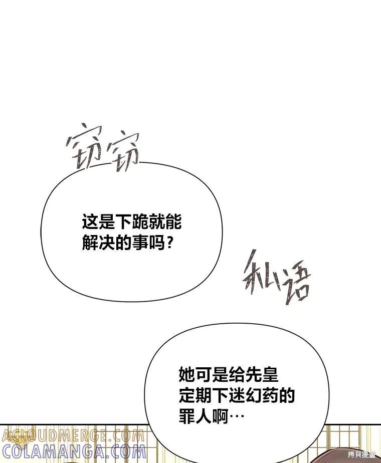 《既然是配角就跟我谈恋爱吧》第142话 第37页