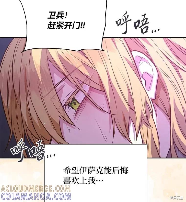 《既然是配角就跟我谈恋爱吧》第142话 第25页