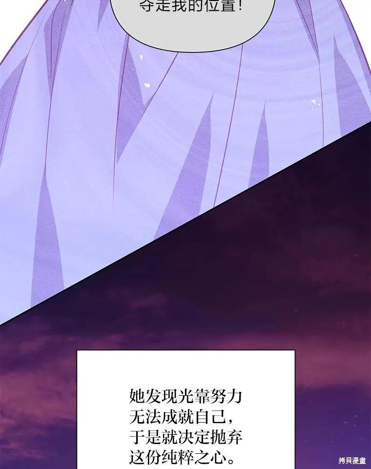 《既然是配角就跟我谈恋爱吧》第142话 第9页