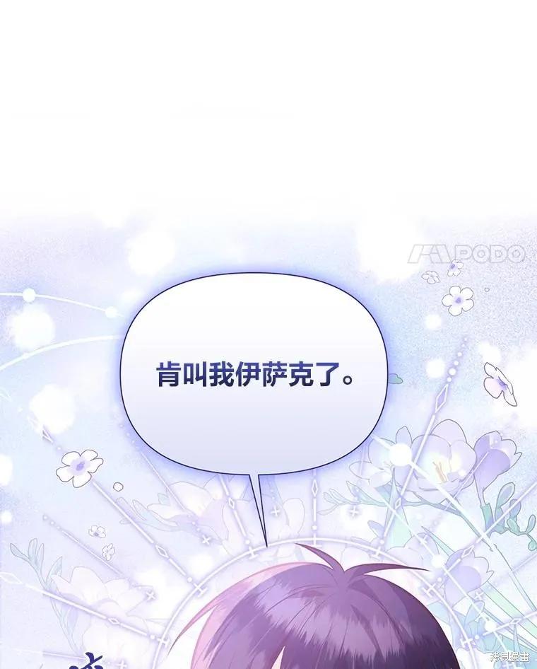 《既然是配角就跟我谈恋爱吧》第142话 第90页