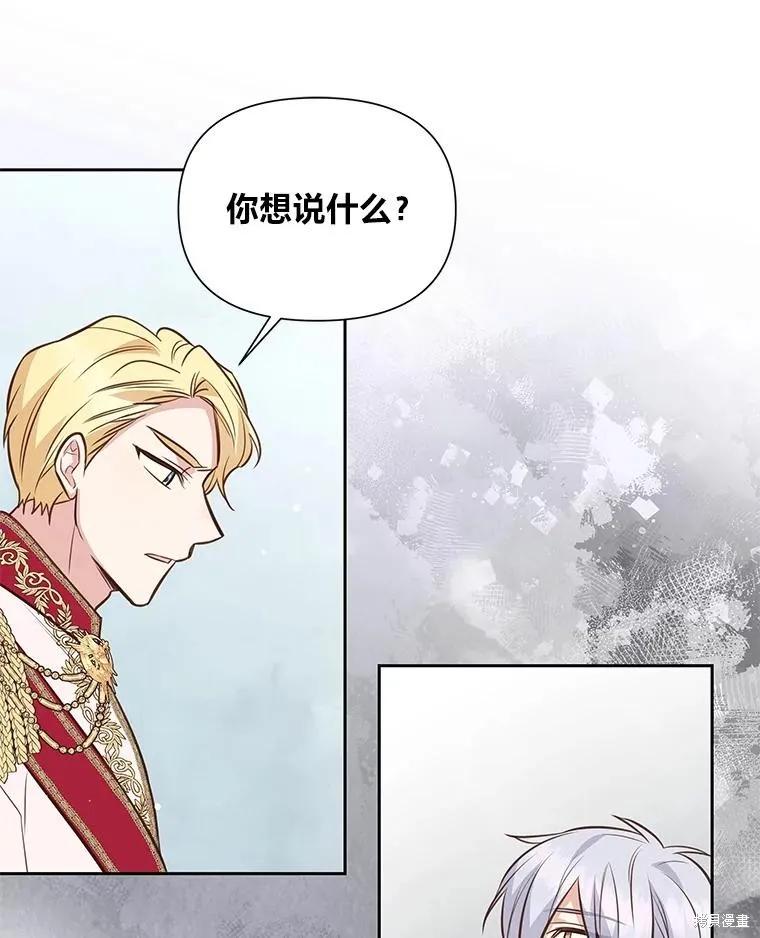 《既然是配角就跟我谈恋爱吧》第142话 第57页