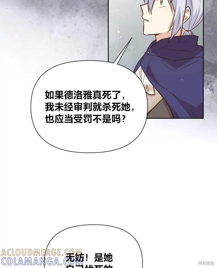 《既然是配角就跟我谈恋爱吧》第142话 第58页
