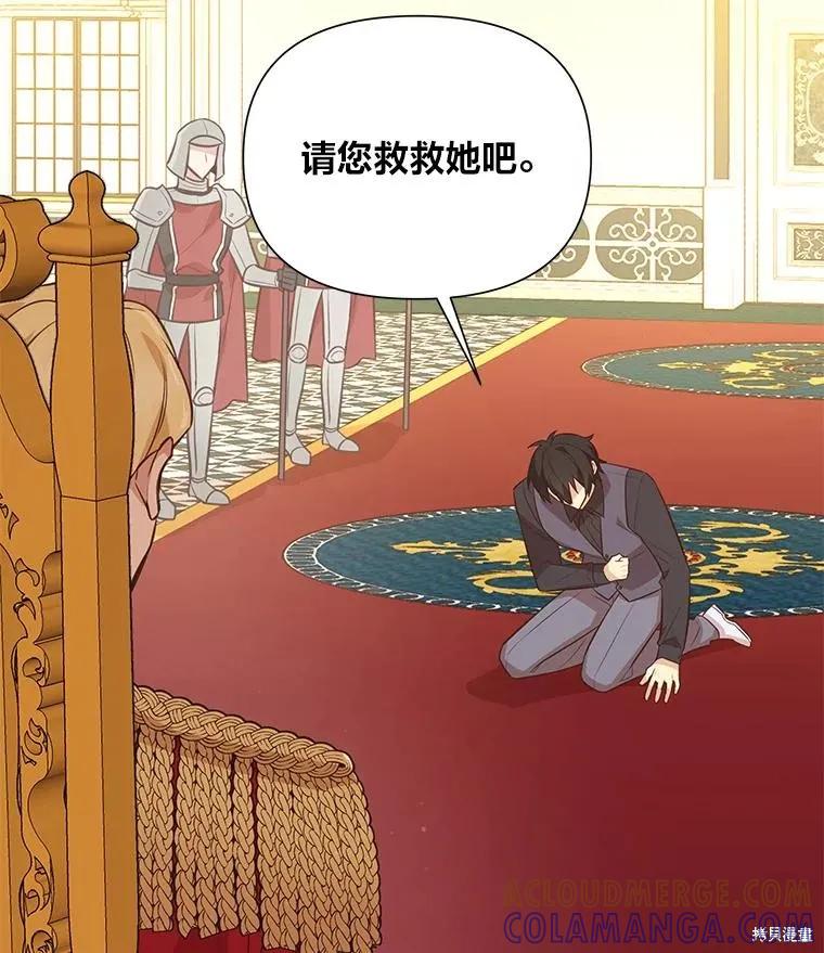 《既然是配角就跟我谈恋爱吧》第142话 第31页