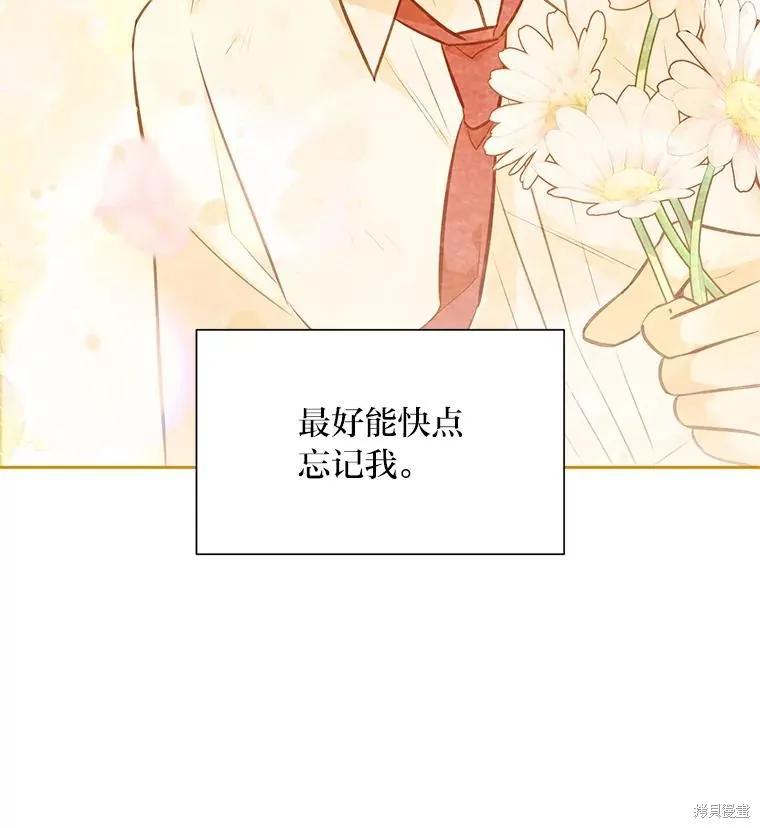 《既然是配角就跟我谈恋爱吧》第142话 第27页