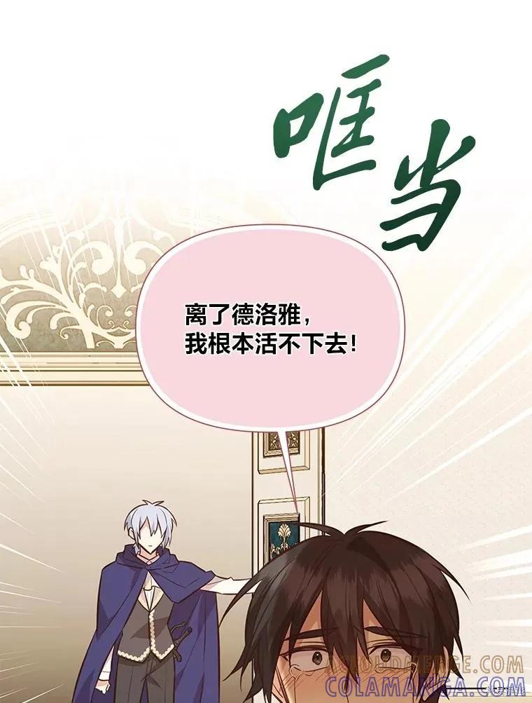 《既然是配角就跟我谈恋爱吧》第142话 第52页