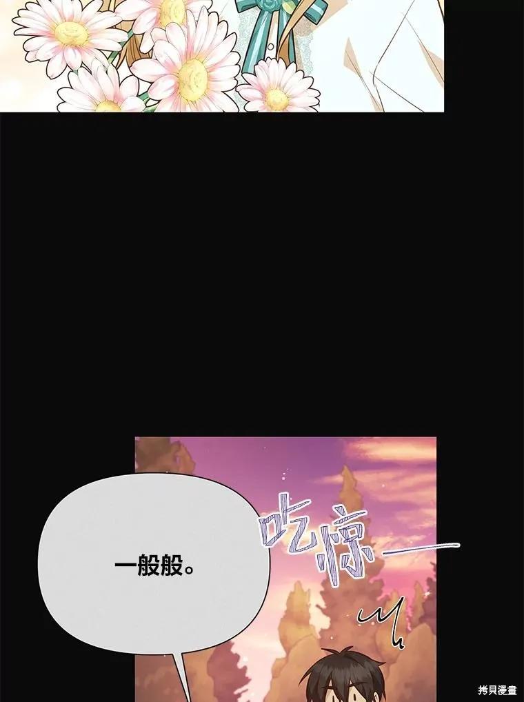 《既然是配角就跟我谈恋爱吧》第142话 第15页