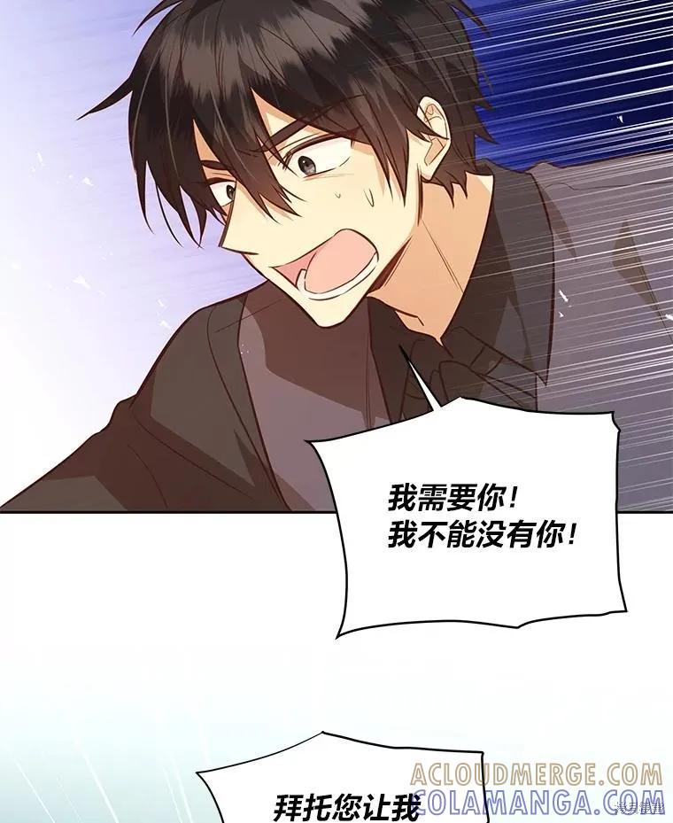 《既然是配角就跟我谈恋爱吧》第142话 第85页