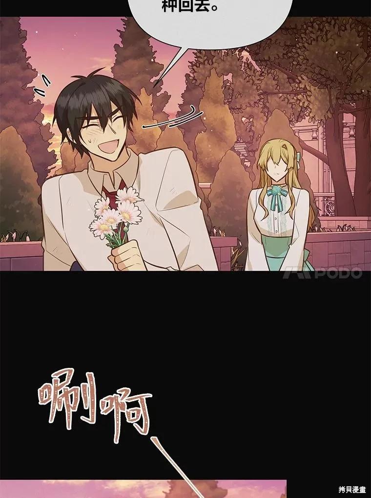 《既然是配角就跟我谈恋爱吧》第142话 第17页