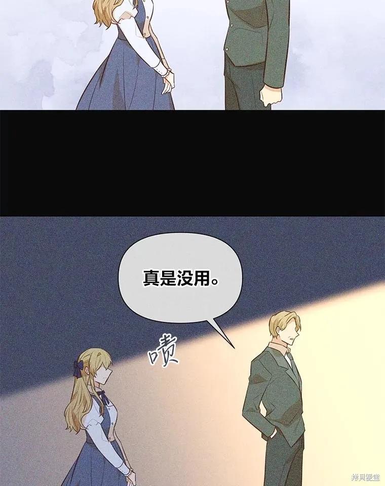 《既然是配角就跟我谈恋爱吧》第142话 第6页