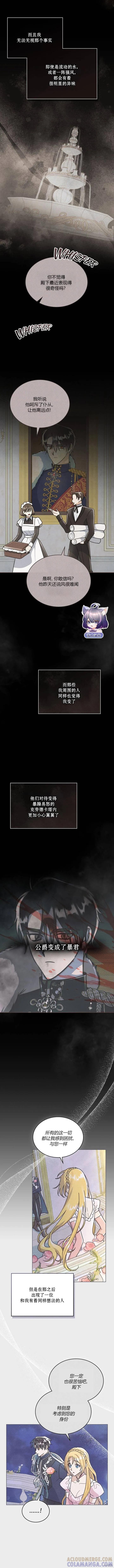 《殿下，我们一起洗澡吧！》第14话 第7页