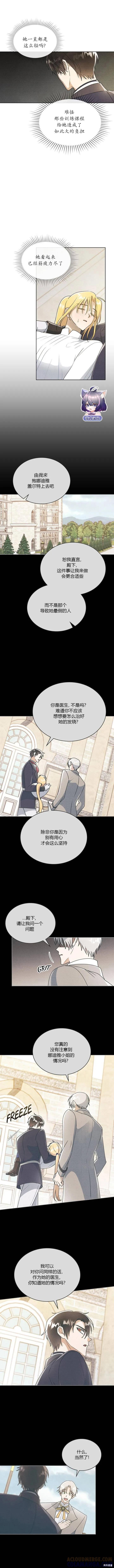《殿下，我们一起洗澡吧！》第14话 第3页
