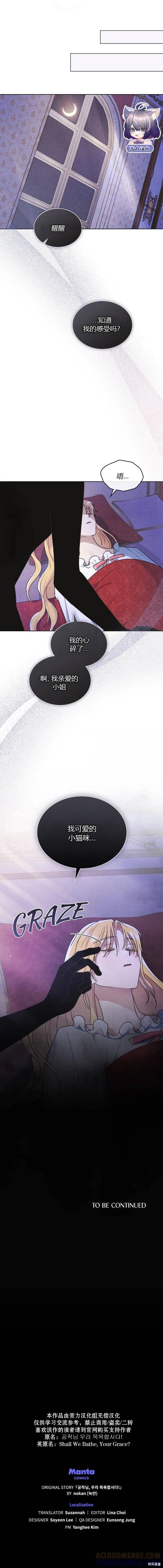 《殿下，我们一起洗澡吧！》第14话 第11页