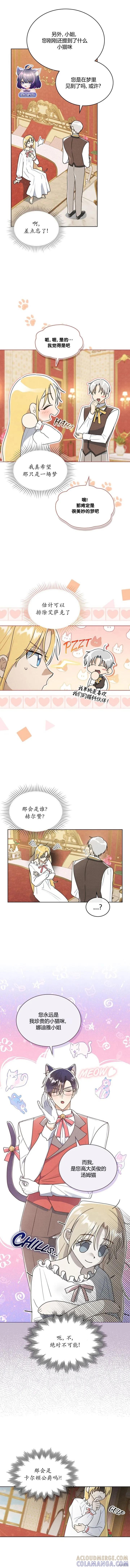 《殿下，我们一起洗澡吧！》第15话 第5页