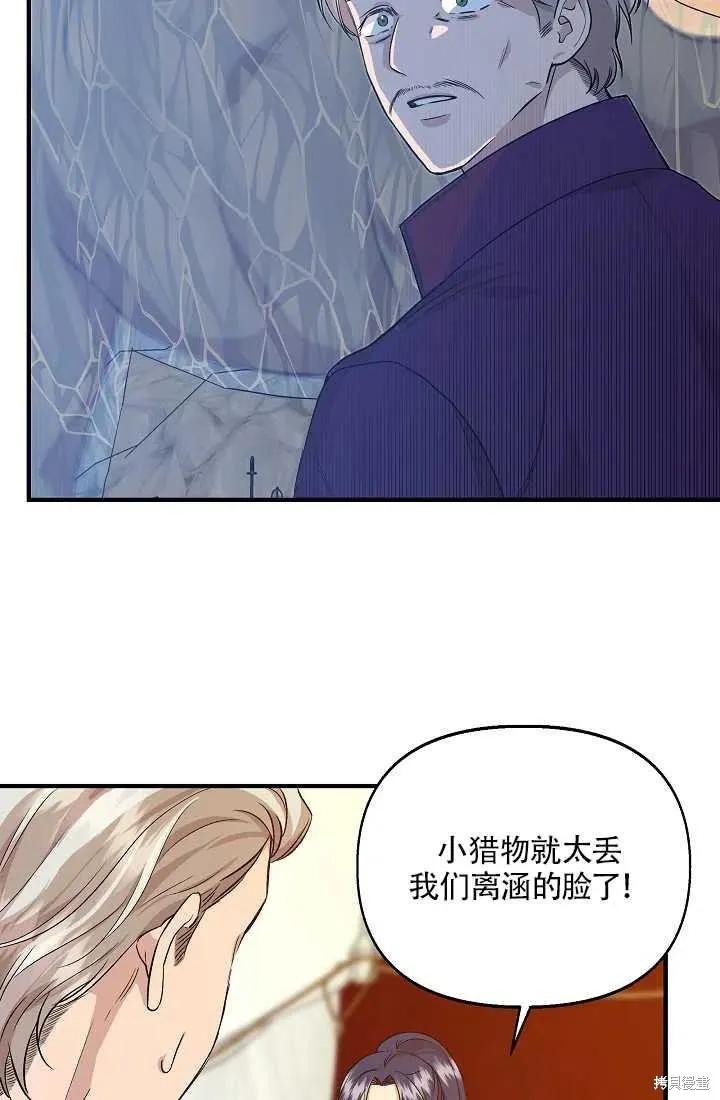 我不再是灰姑娘 第19话 第42页