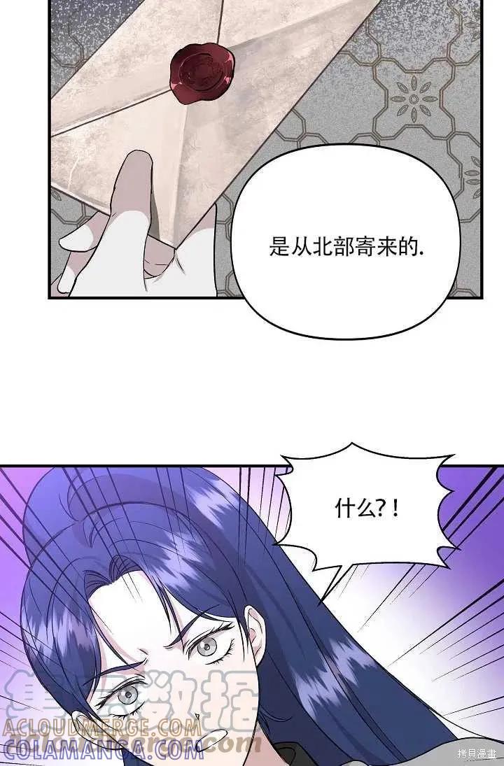 我不再是灰姑娘 第19话 第67页