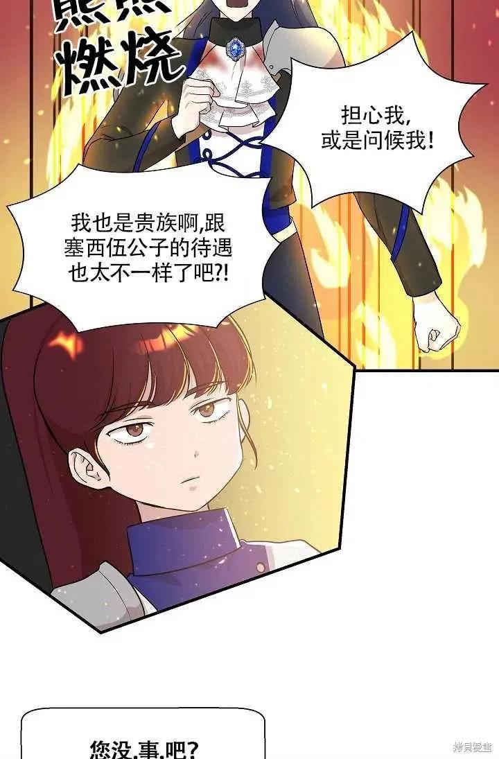 我不再是灰姑娘 第19话 第63页