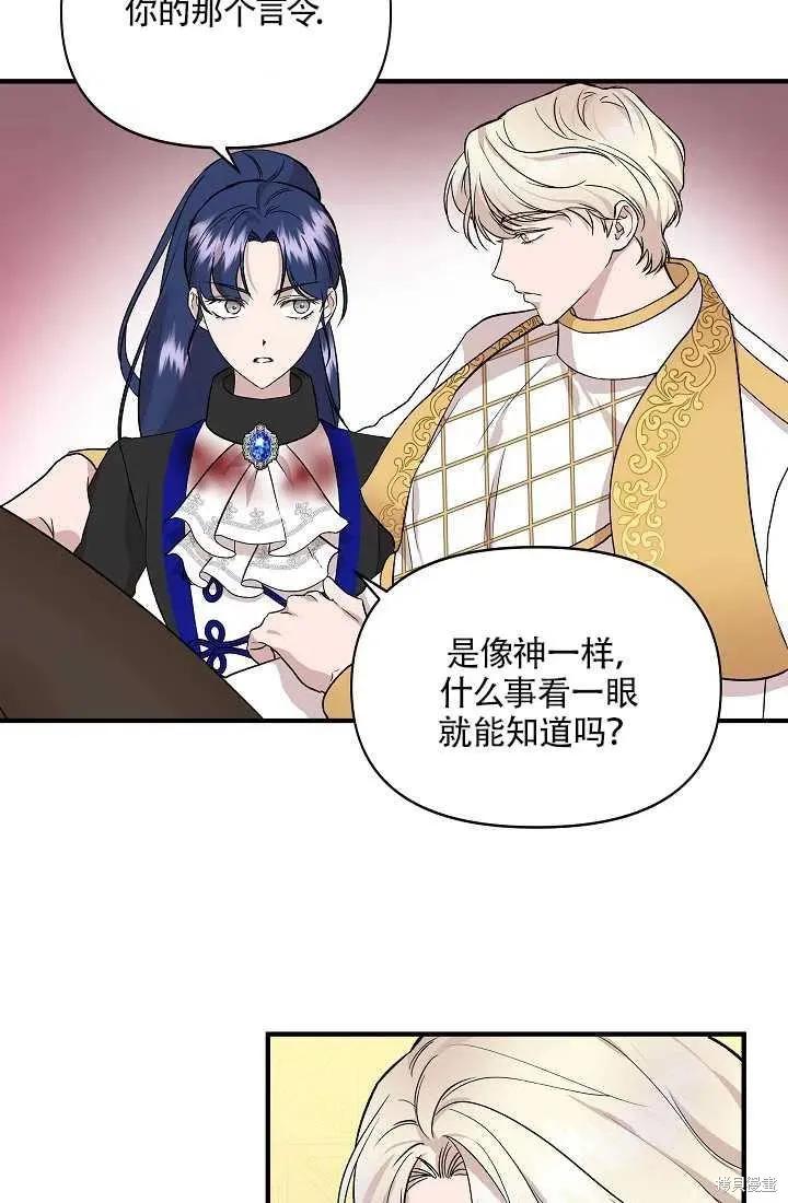 我不再是灰姑娘 第19话 第5页