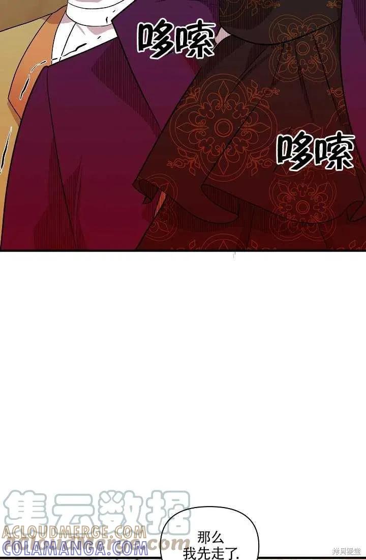 我不再是灰姑娘 第19话 第52页