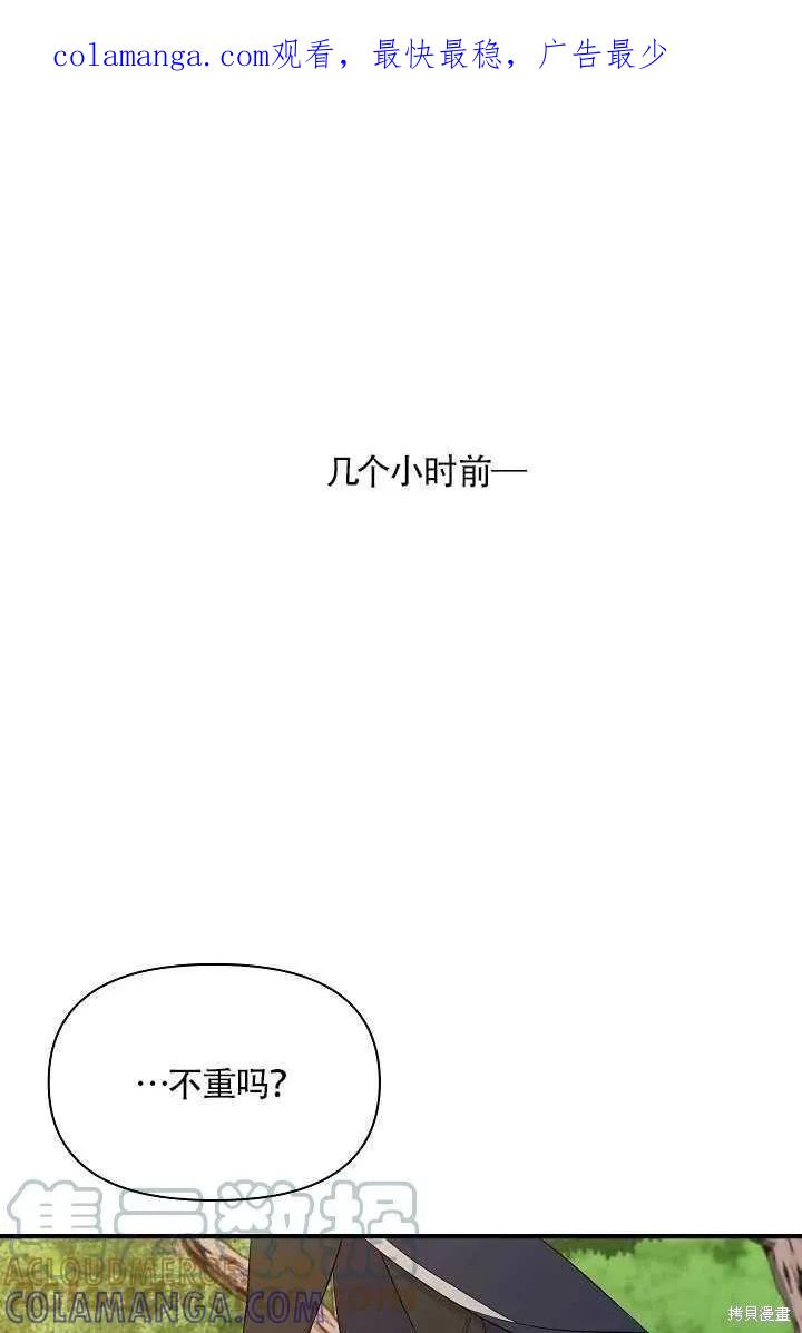 我不再是灰姑娘 第19话 第1页
