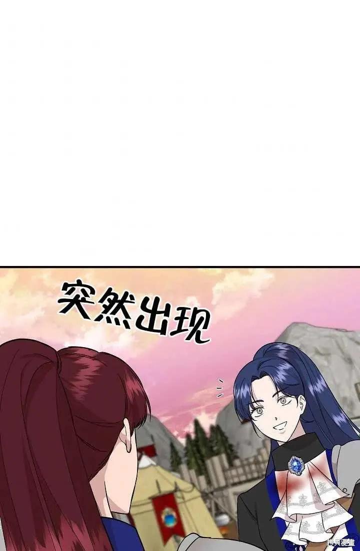 我不再是灰姑娘 第19话 第59页
