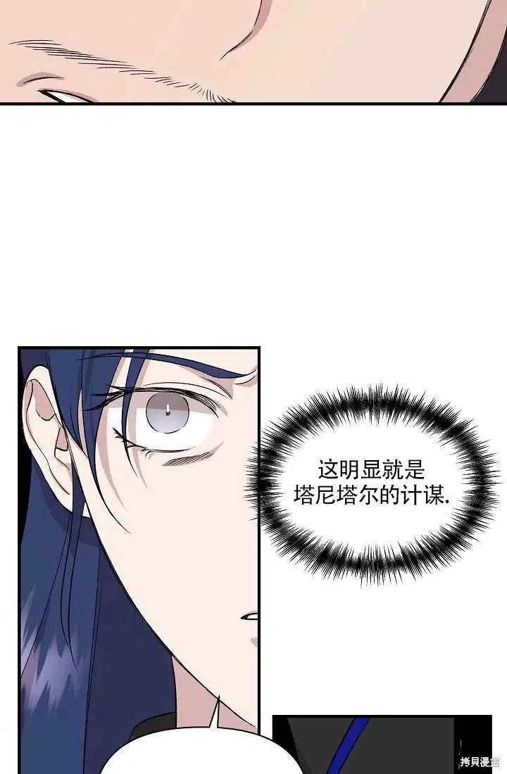 我不再是灰姑娘 第19话 第23页