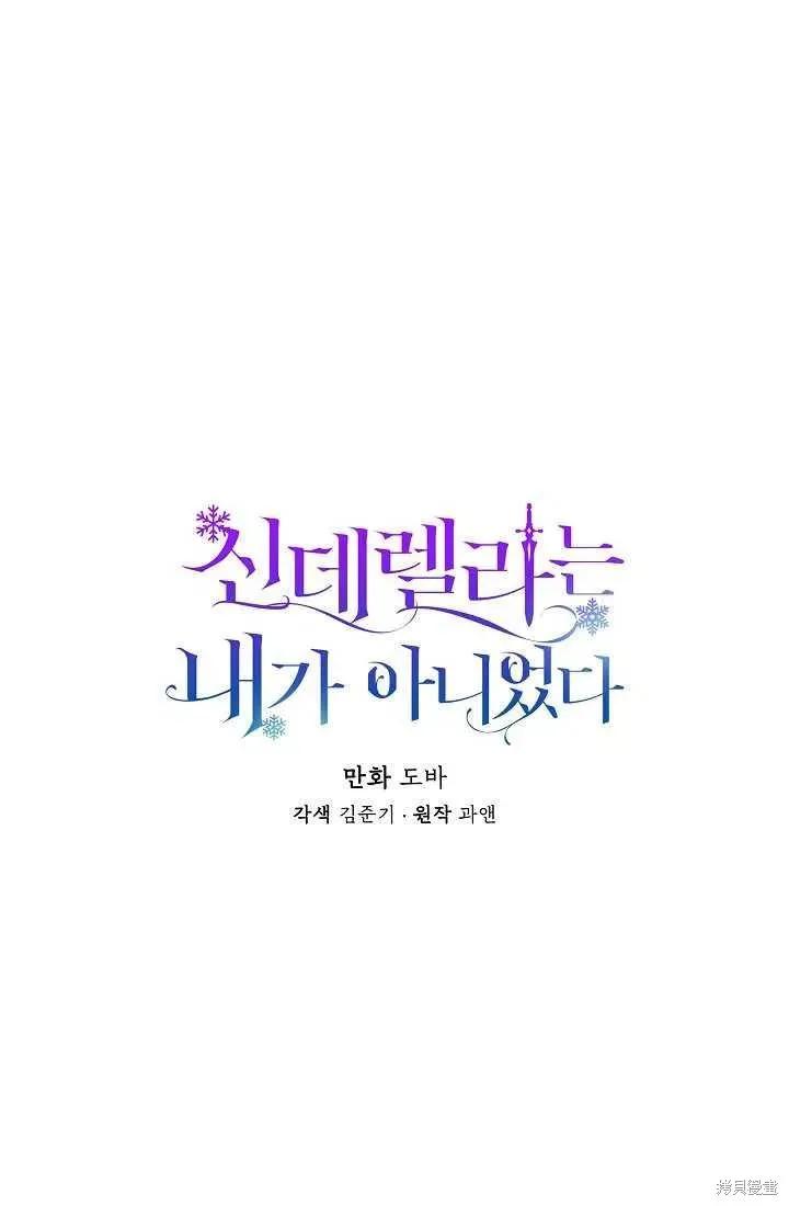 我不再是灰姑娘 第19话 第17页