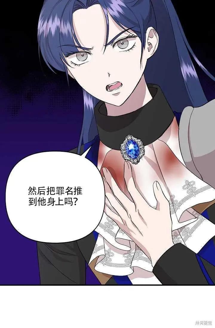 我不再是灰姑娘 第19话 第20页