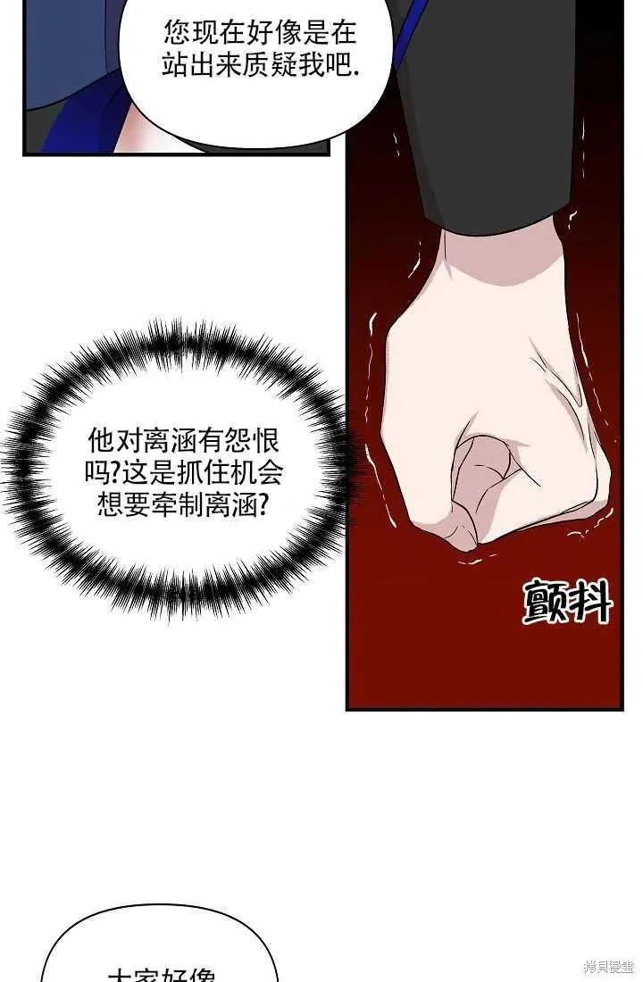 我不再是灰姑娘 第19话 第24页