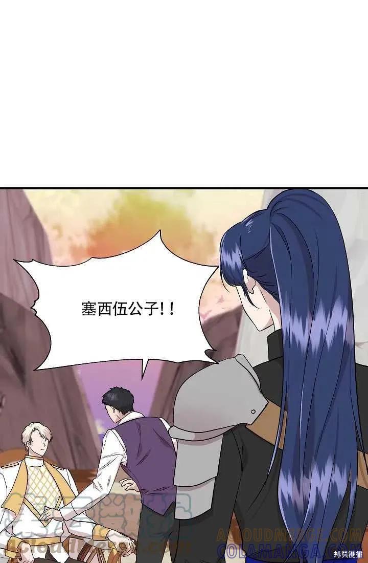 我不再是灰姑娘 第19话 第55页