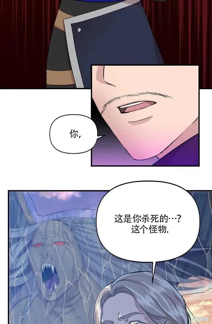 我不再是灰姑娘 第19话 第41页