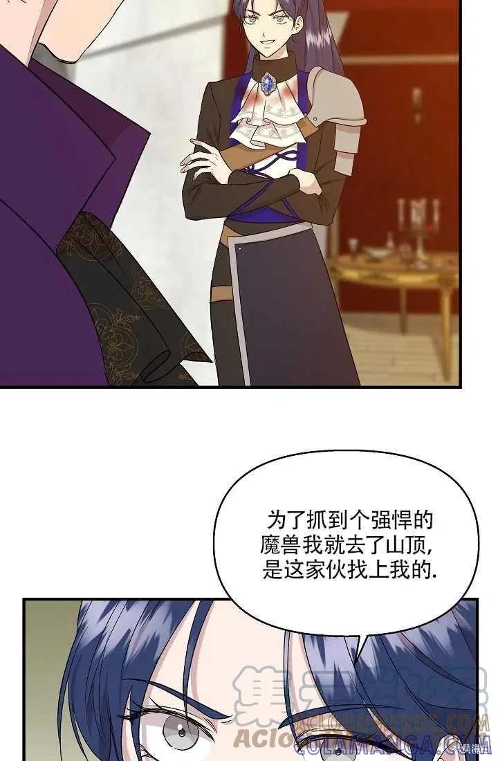 我不再是灰姑娘 第19话 第43页