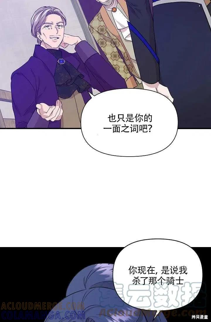 我不再是灰姑娘 第19话 第19页