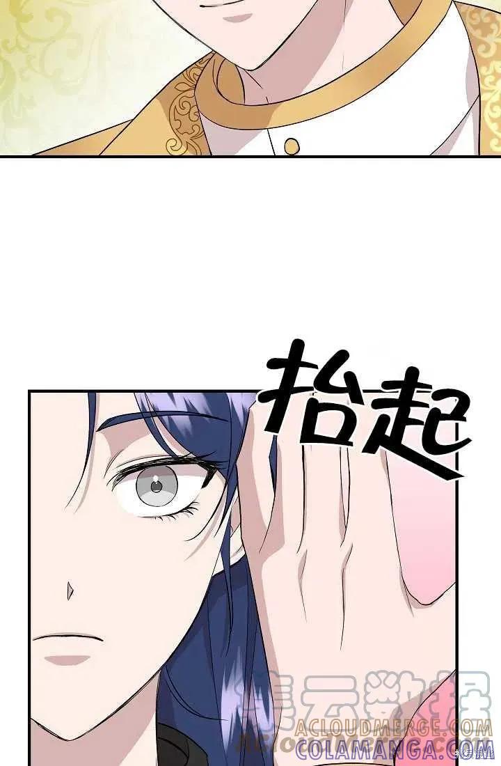 我不再是灰姑娘 第19话 第10页