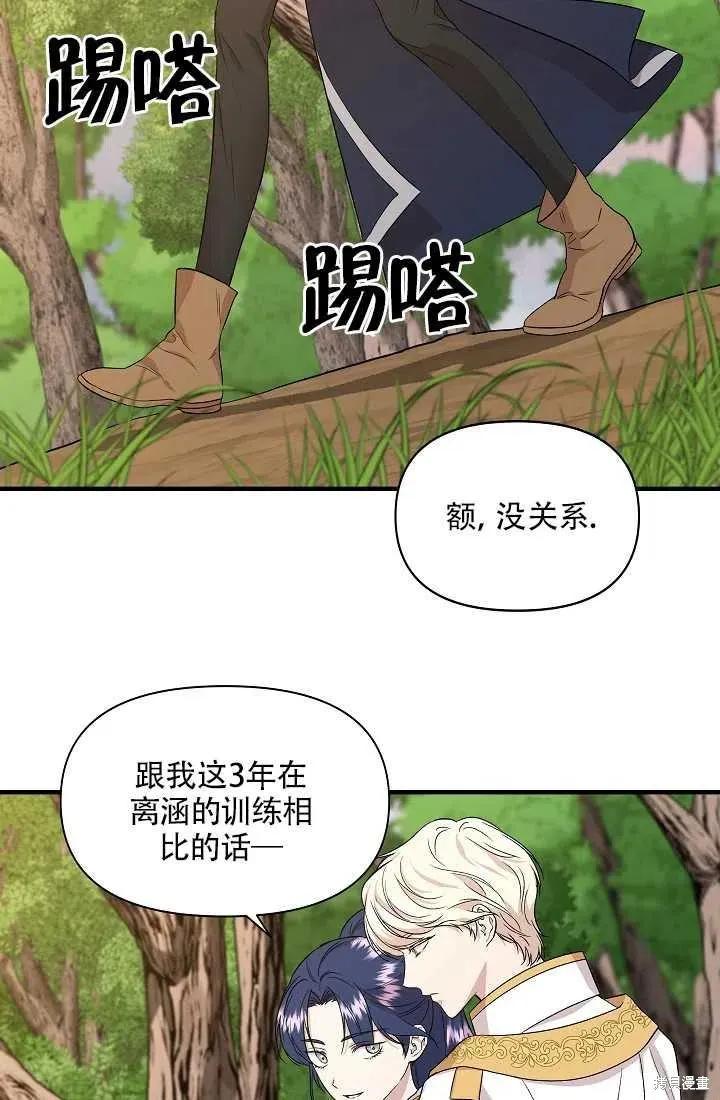 我不再是灰姑娘 第19话 第2页