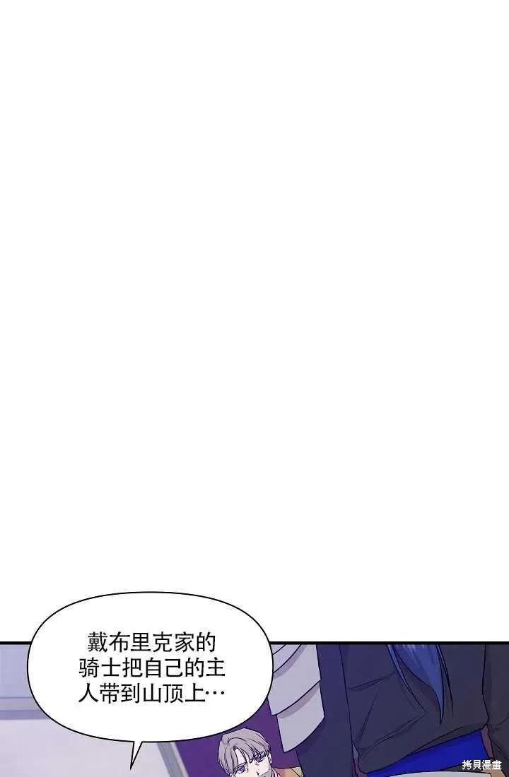 我不再是灰姑娘 第19话 第18页