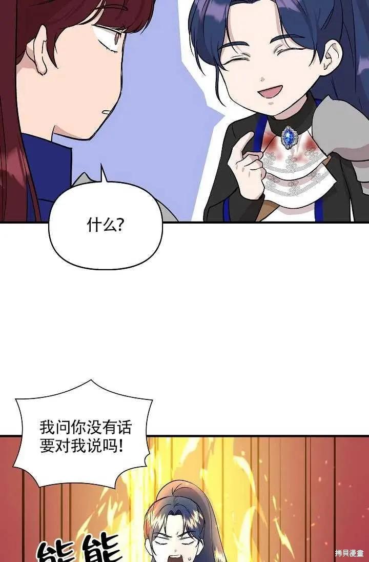 我不再是灰姑娘 第19话 第62页
