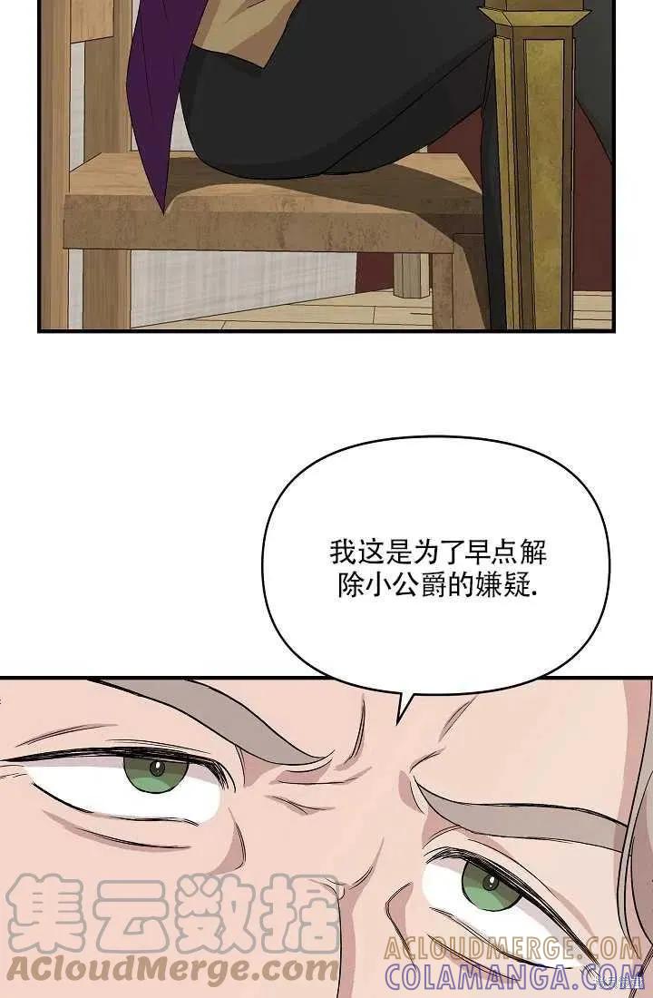 我不再是灰姑娘 第19话 第22页