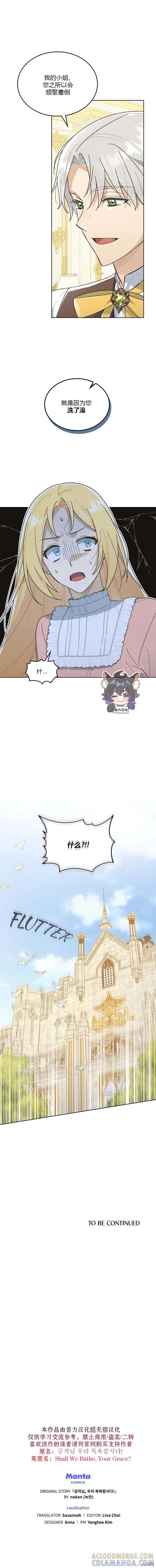 《殿下，我们一起洗澡吧！》第01话 第13页