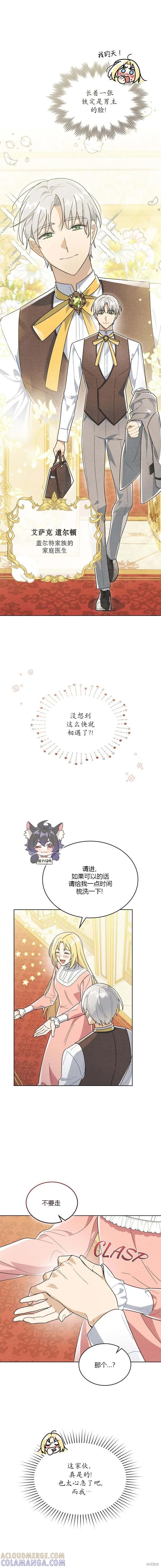 《殿下，我们一起洗澡吧！》第01话 第11页