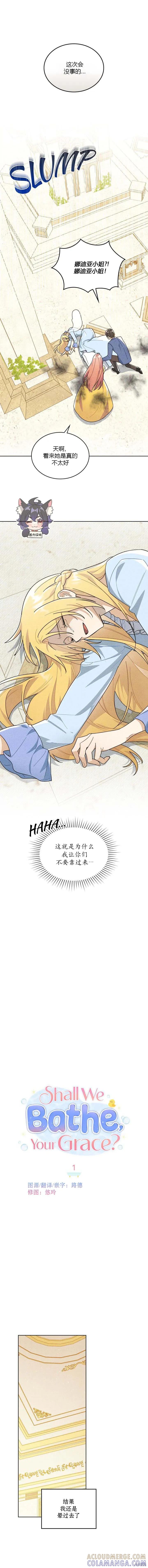 《殿下，我们一起洗澡吧！》第01话 第6页