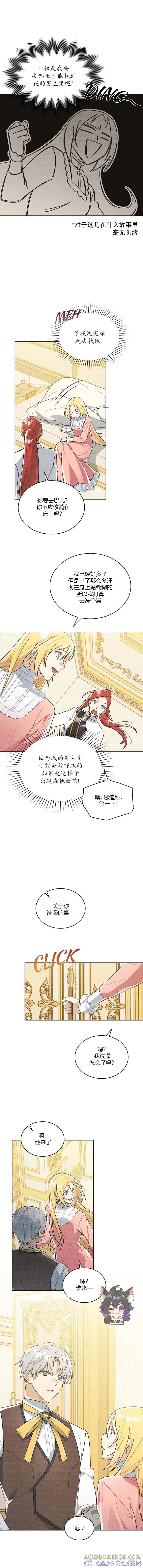 《殿下，我们一起洗澡吧！》第01话 第10页