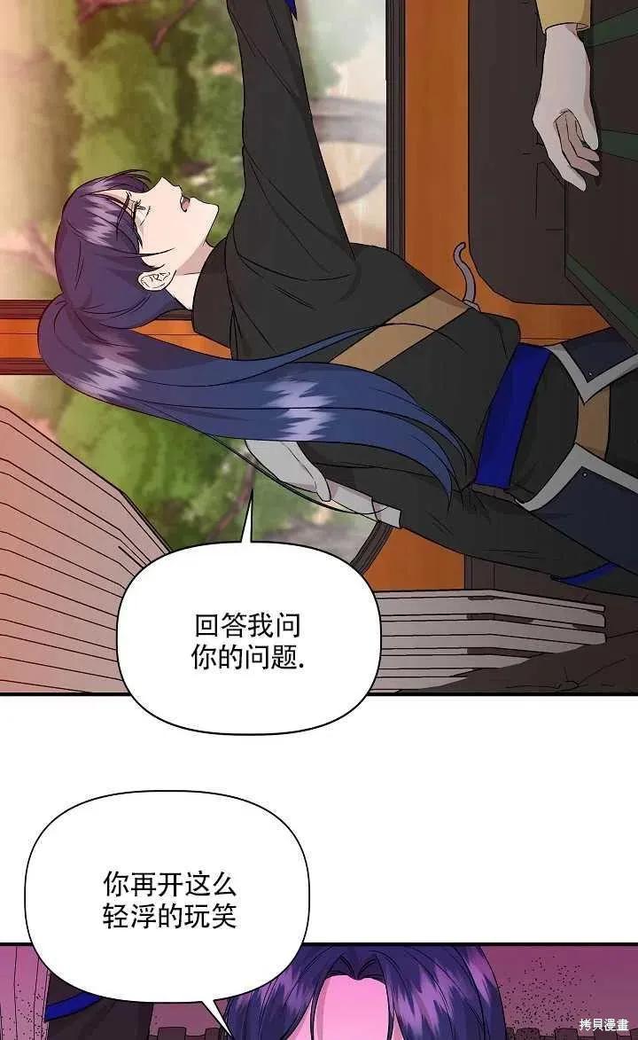 我不再是灰姑娘 第20话 第39页