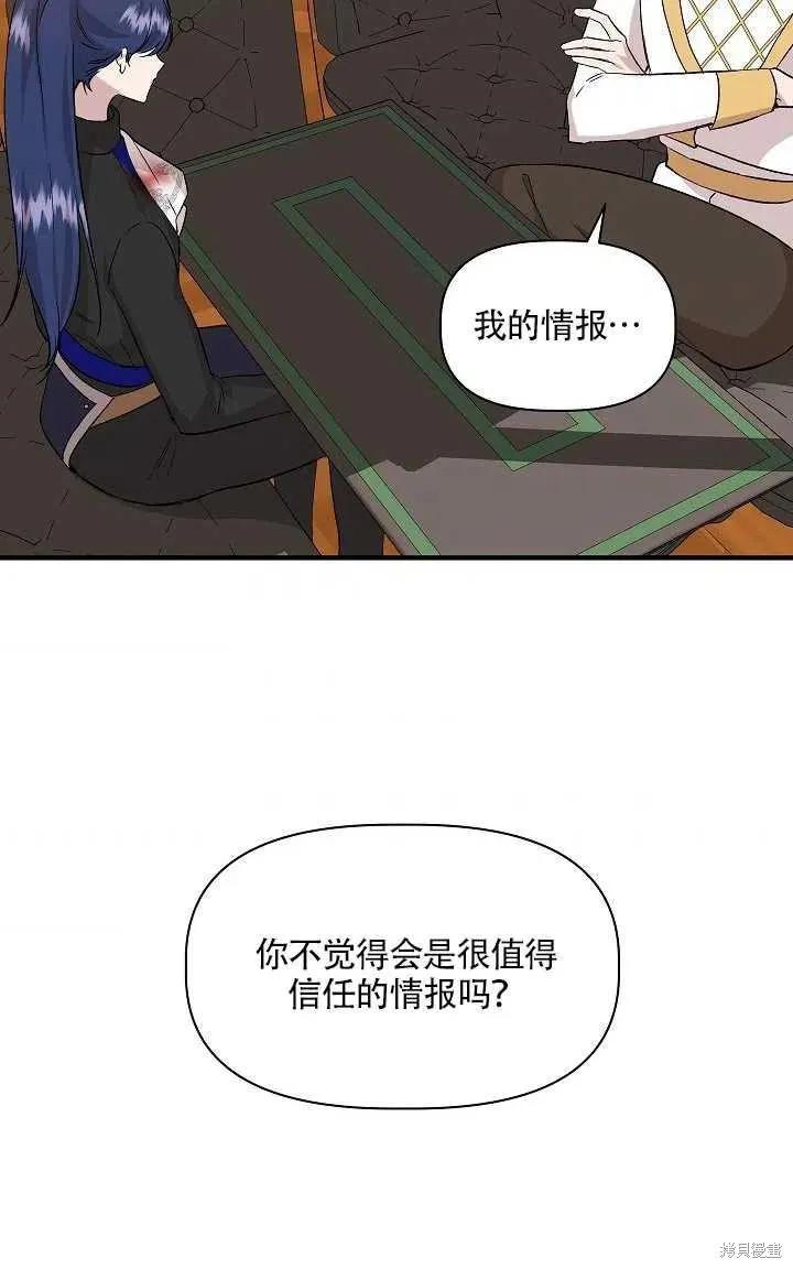 我不再是灰姑娘 第20话 第65页