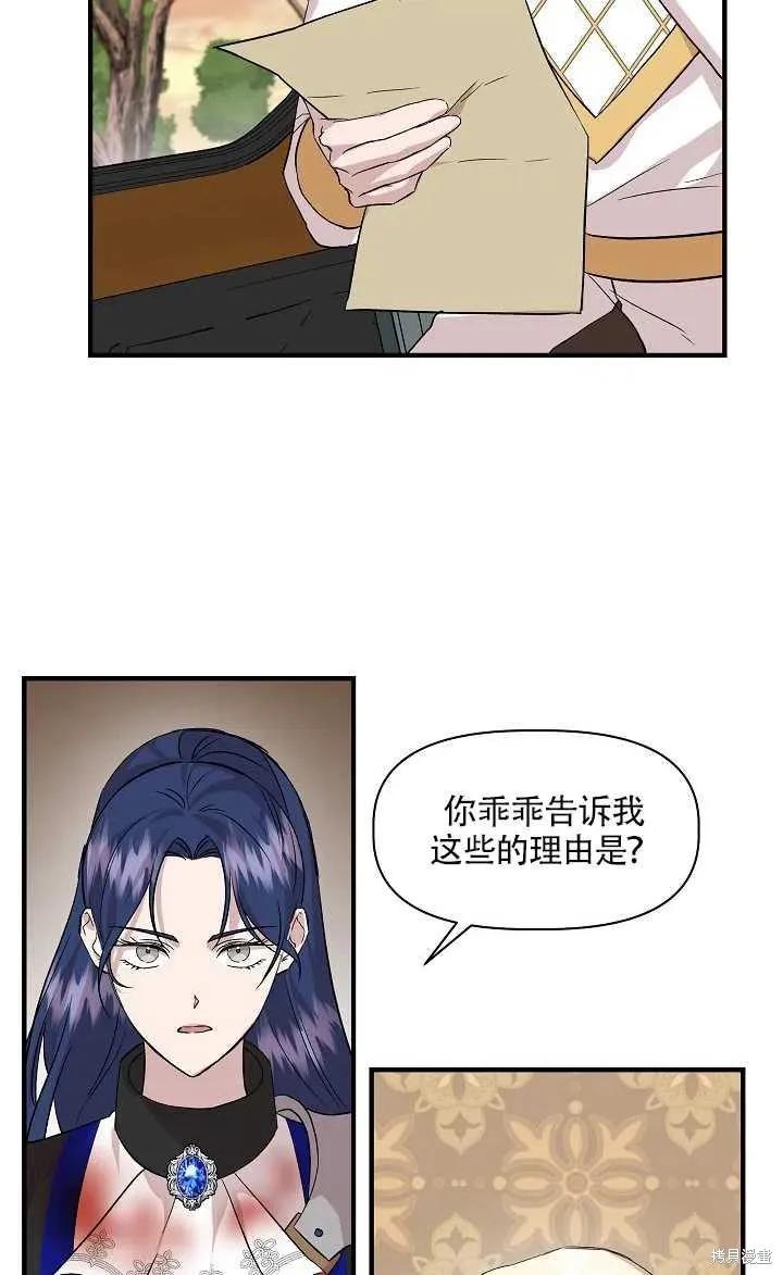 我不再是灰姑娘 第20话 第51页