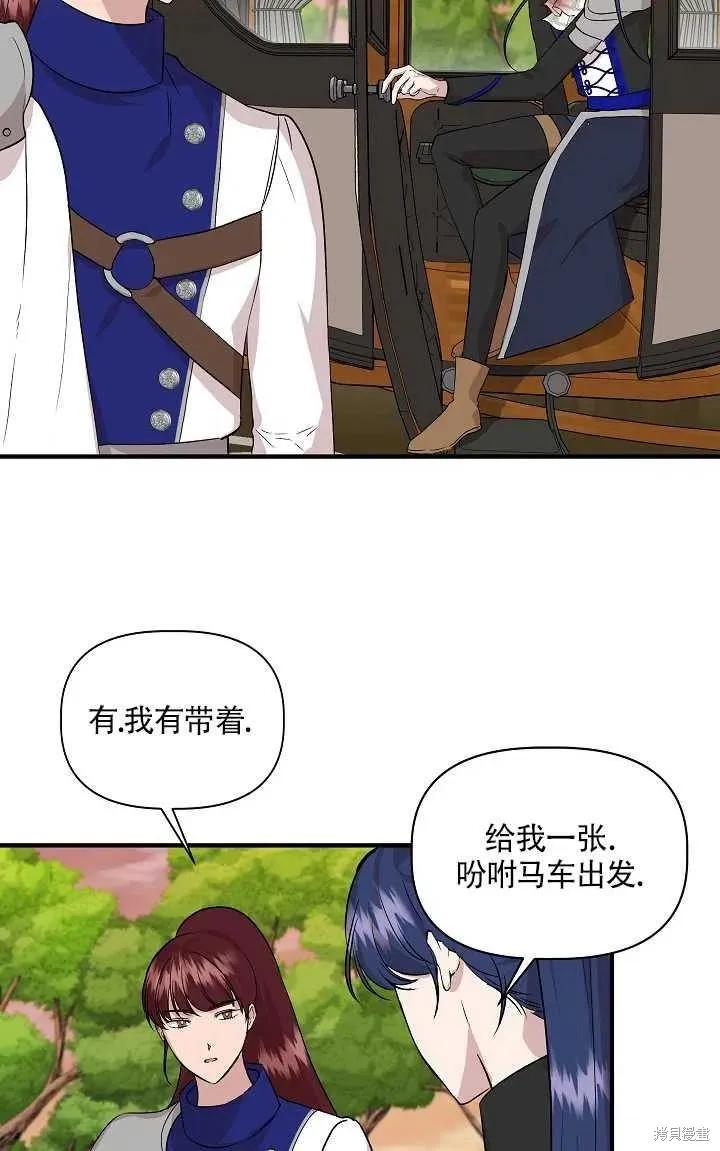 我不再是灰姑娘 第20话 第68页